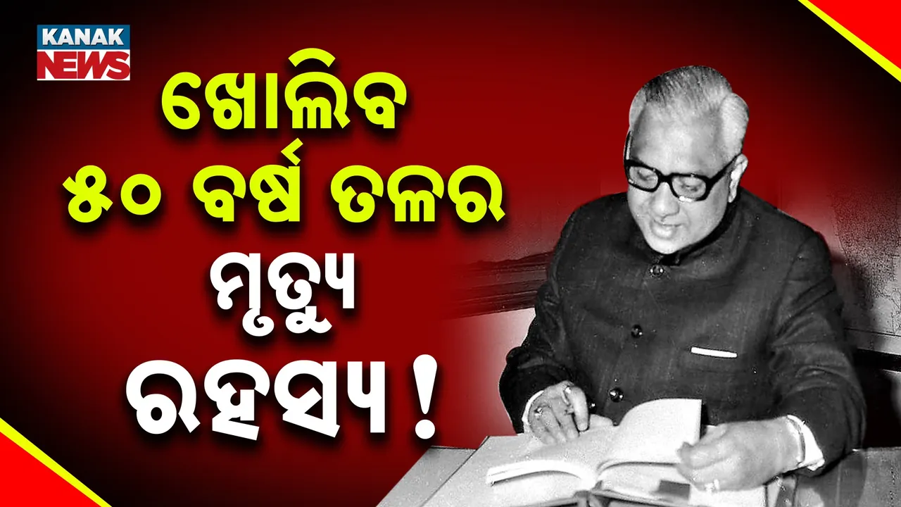  ଇନ୍ଦିରା ଗାନ୍ଧୀଙ୍କ ସରକାରରେ ରେଳମନ୍ତ୍ରୀ ଥିବା ଲଳିତ ନାରାୟଣ ମିଶ୍ରଙ୍କ ମୃତ୍ୟୁକୁ ନେଇ ତେଜିଲା ବିବାଦ