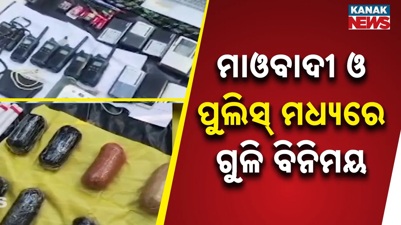  ଓଡ଼ିଶା ସୀମାନ୍ତ ସାରଣ୍ଡା ଜଙ୍ଗଲରେ ଝାଡ଼ଖଣ୍ଡ ପୁଲିସ ଏବଂ ସିଆରପିଏଫର ମିଳିତ ଚଢ଼ାଉ, ବିପୁଳ ପରିମାଣର ମାଓ ସାମଗ୍ରୀ ଜବତ