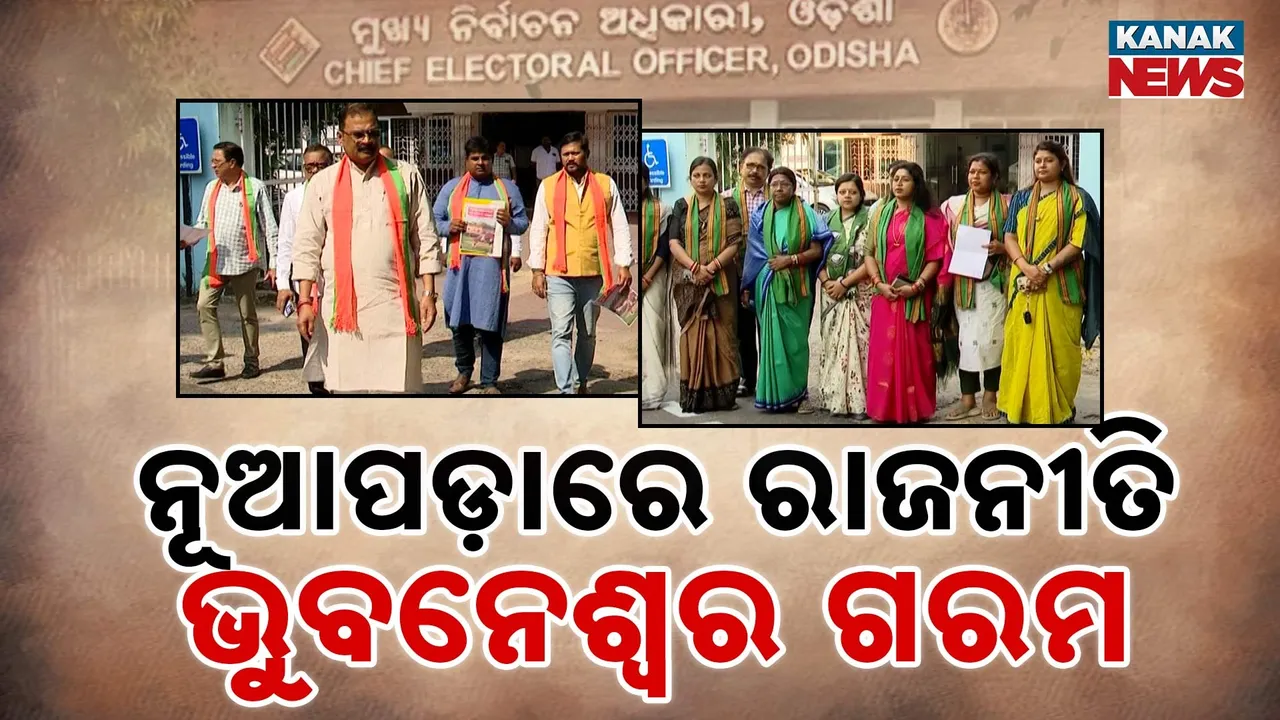  Bhubaneswar politics Photograph: (KanakNews) 