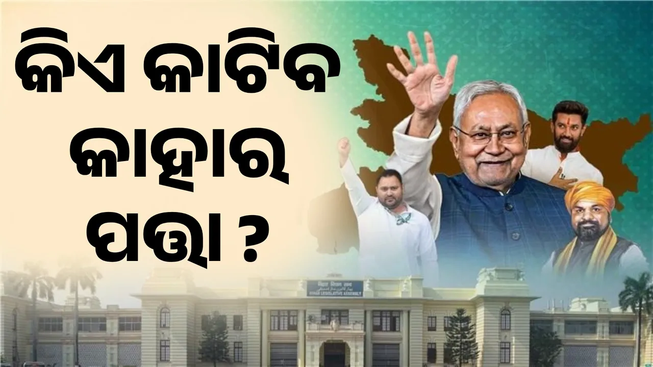  bihar politics Photograph: (kanak news) 