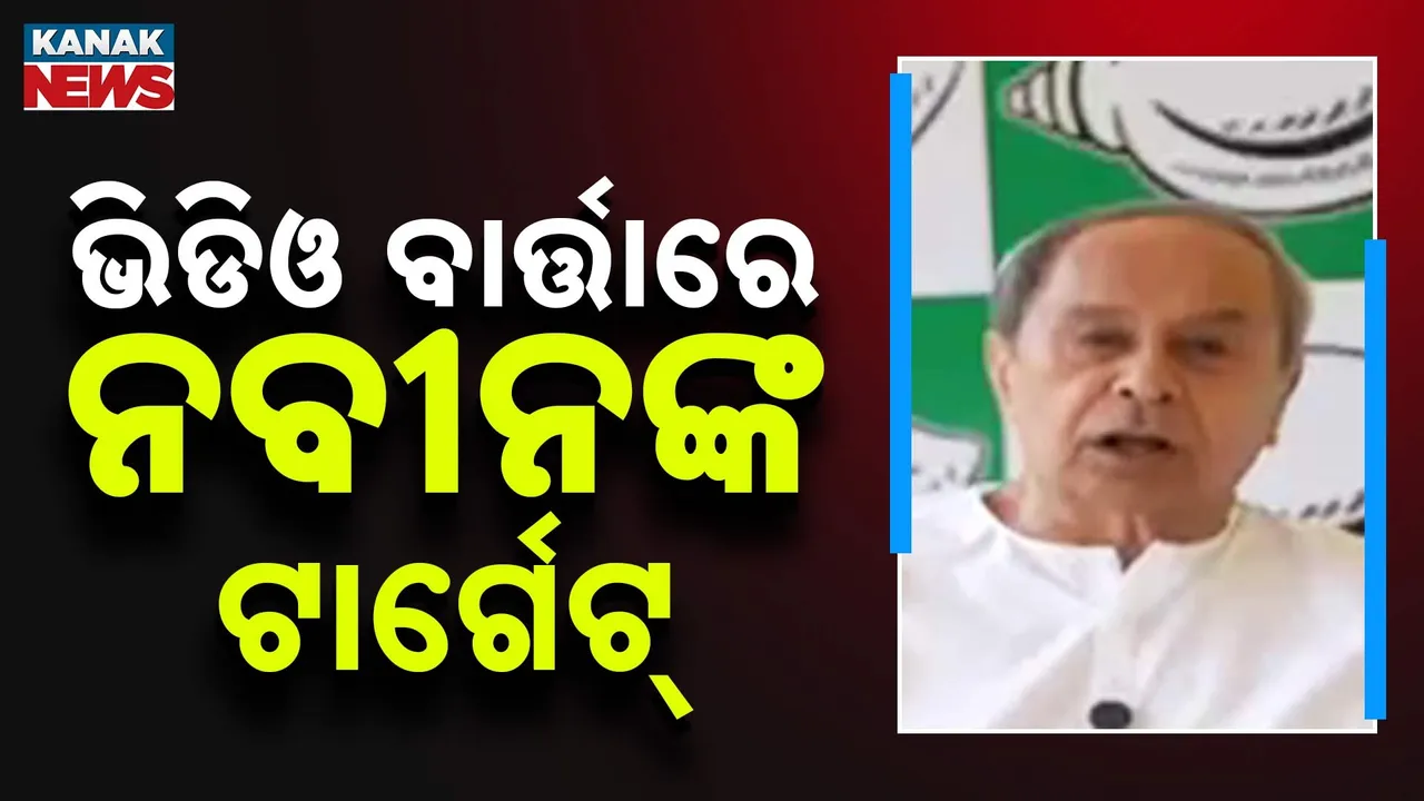  Naveen Pattanaik Photograph: (kanak news) 