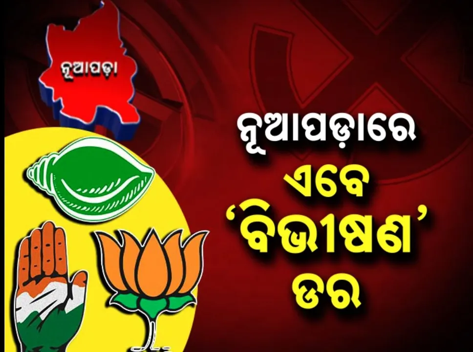  nuapada bibisana Photograph: (kanak news) 