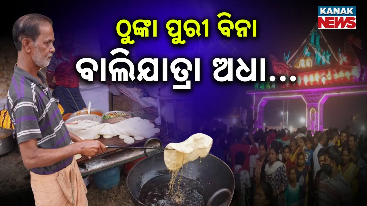  Thunka Puri Photograph: (KANAK NEWS) 