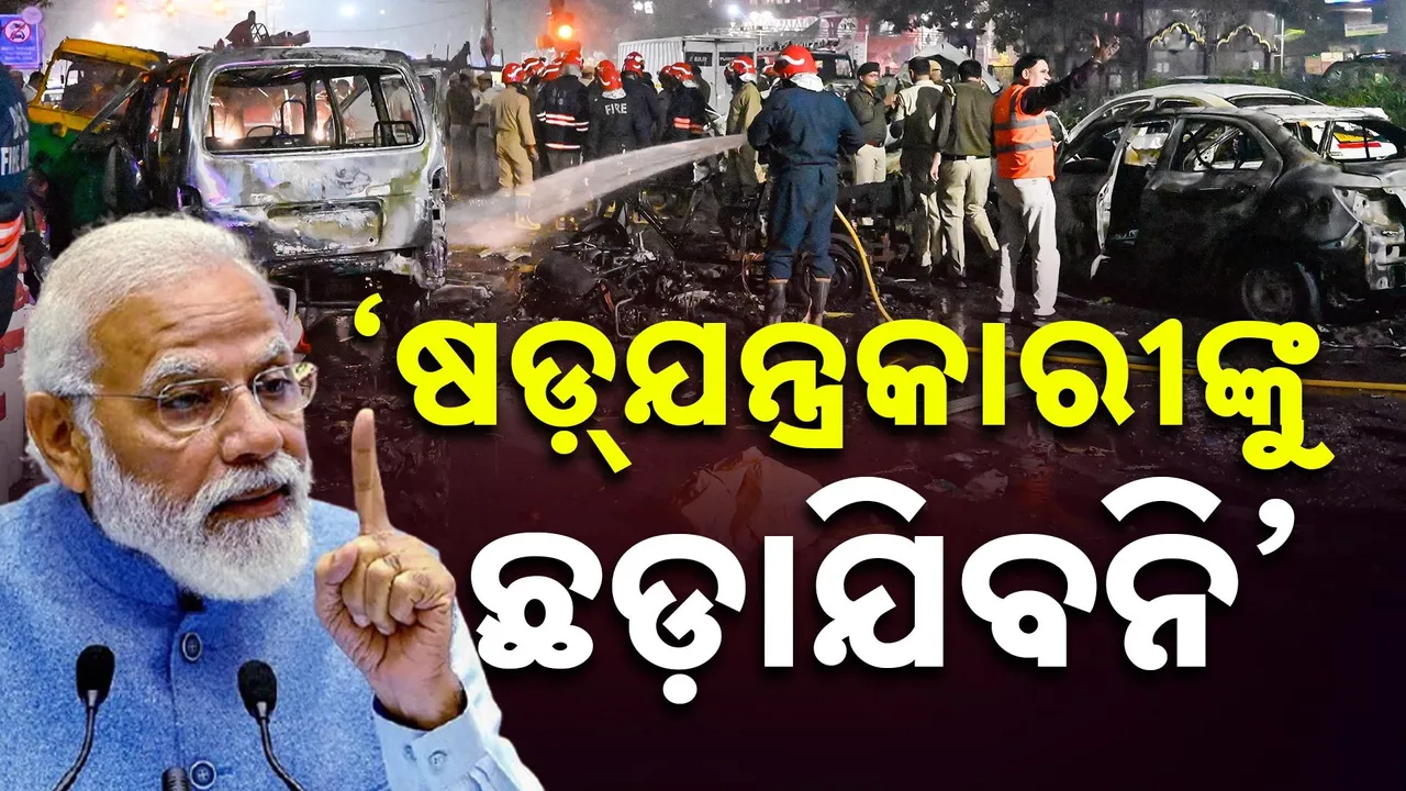  Modi speak on Delhi Blast Photograph: (kanak news) 