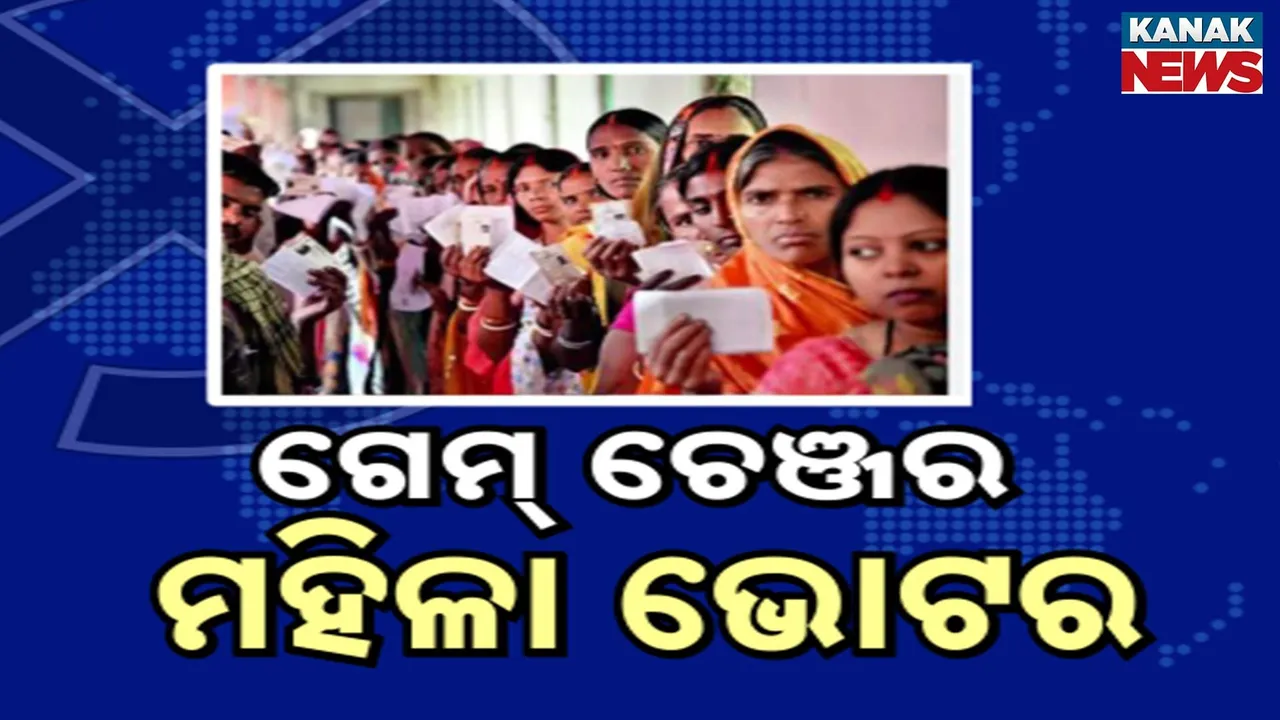  ବିହାରରେ ବମ୍ପର ଭୋଟିଂ ପଛରେ ମହିଳାଙ୍କ ମତଦାନ, କାହାକୁ ଦେଲେ କେତେ ଭୋଟ, ଫଳାଫଳରେ ହେବ ସ୍ପଷ୍ଟ