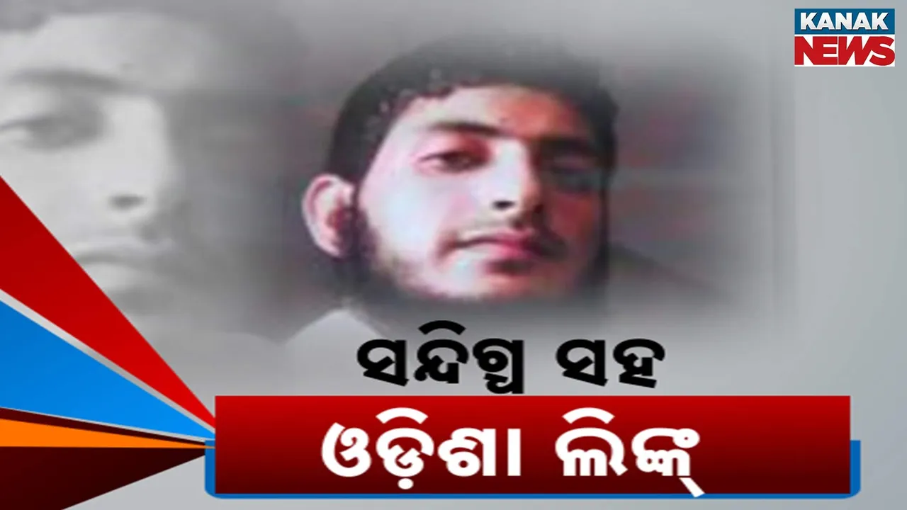  ଲାଲକିଲ୍ଲା ବିସ୍ଫୋରଣର ପ୍ରାଥମିକ ଯାଞ୍ଚରୁ ସାମନାକୁ ଆସିଲା ସାଂଘାତିକ ତଥ୍ୟ, ସନ୍ଦିଗ୍ଧ ସକିଲ ସହ ସମ୍ପର୍କରେ ଥିଲେ ଓଡ଼ିଶାର ଜମାତ