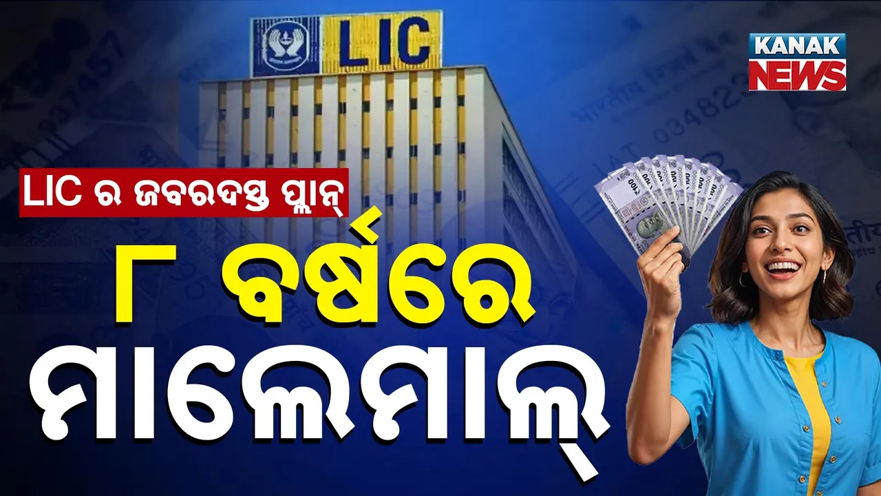  LIC Photograph: (KanakNews) 