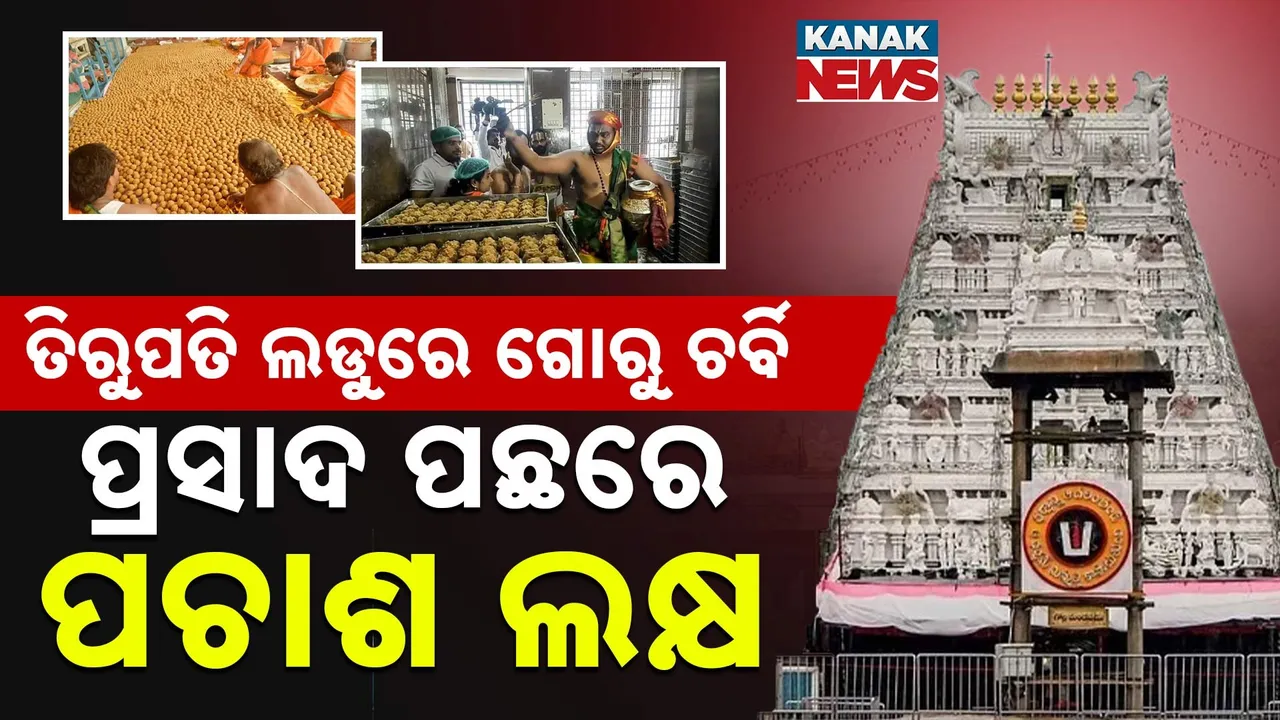  Tirupati Photograph: (KanakNews) 