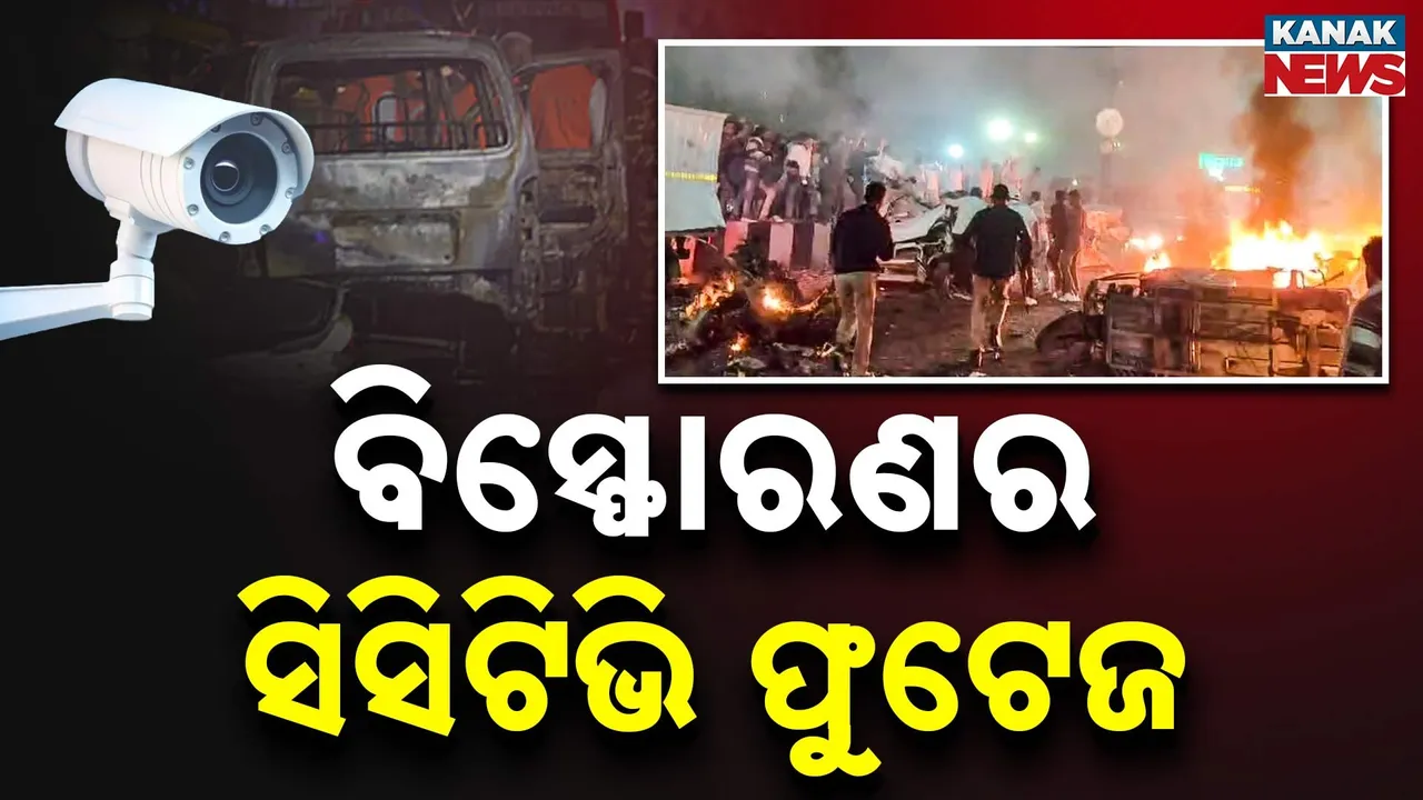  CCTV footage of the explosion Photograph: (KanakNews) 