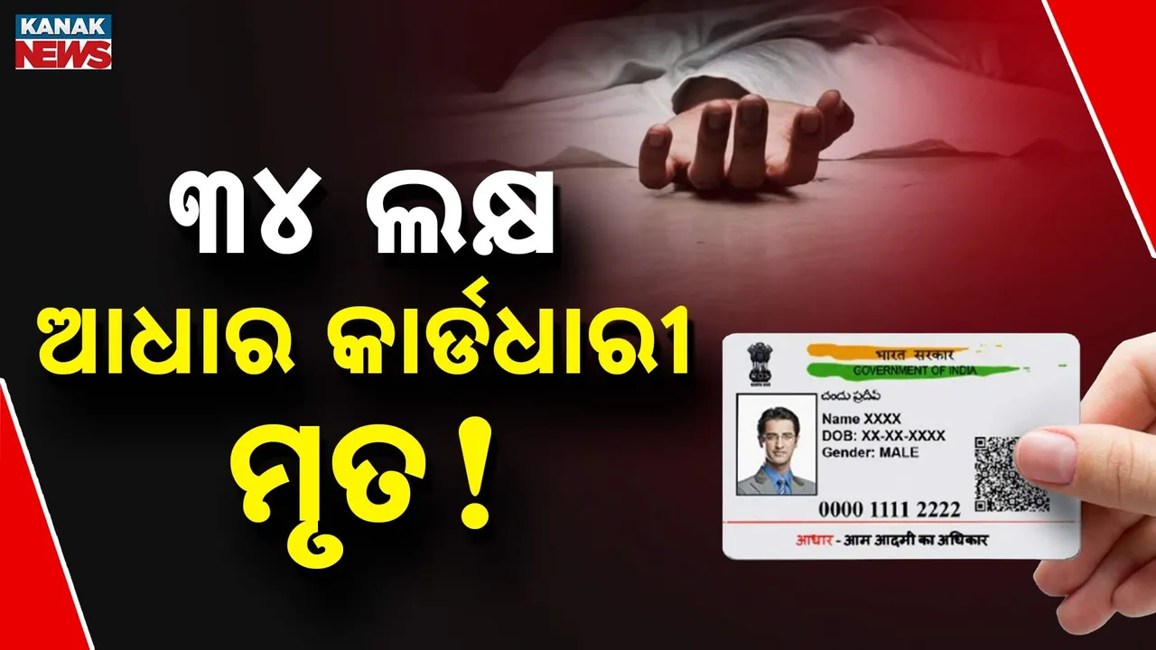  adhar Photograph: (kanaknews) 