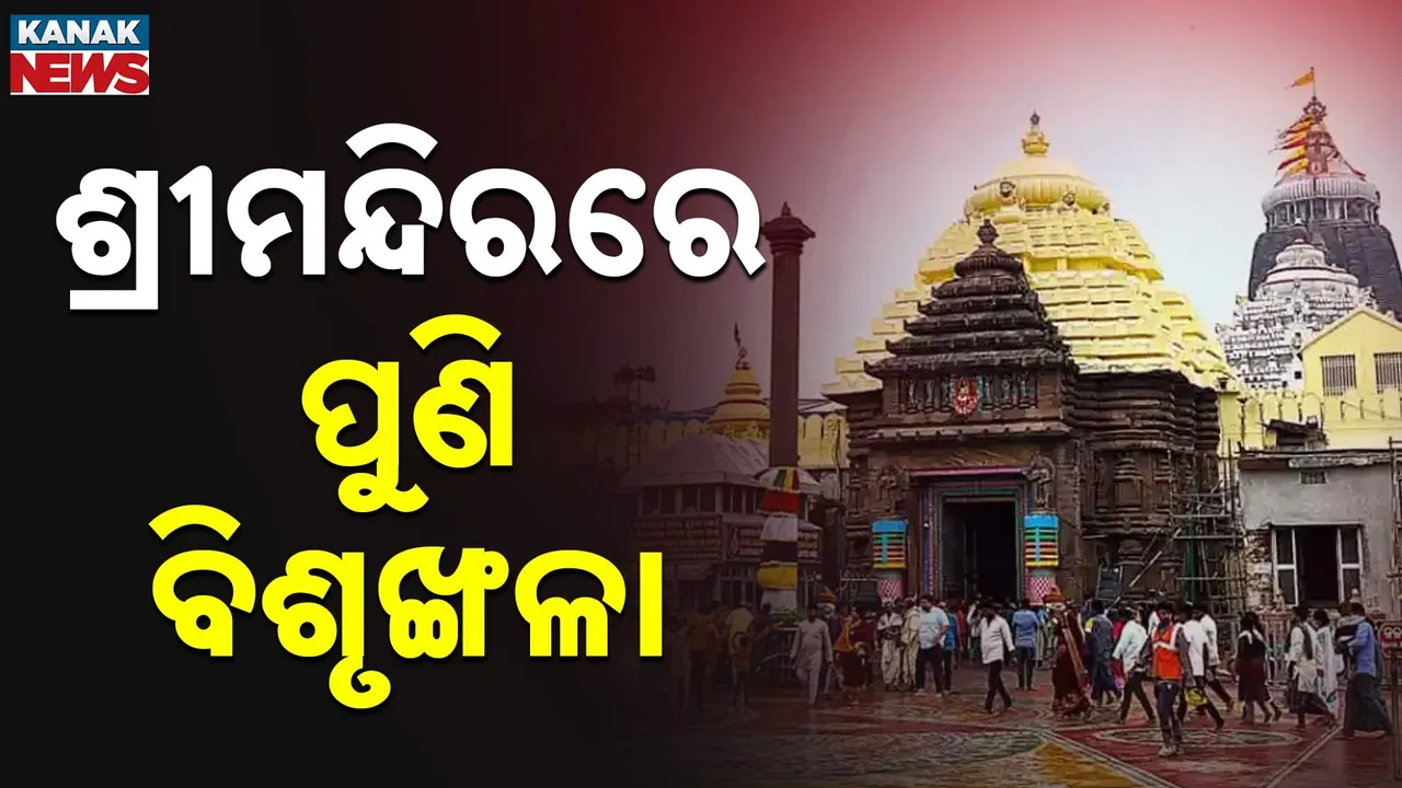  ShreeMandir Photograph: (KanakNews) 