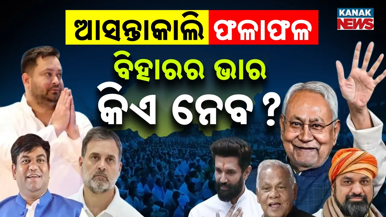  Bihar election Photograph: (KanakNews) 