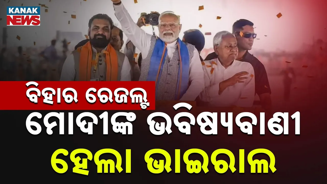  Bihar election Photograph: (KanakNews) 