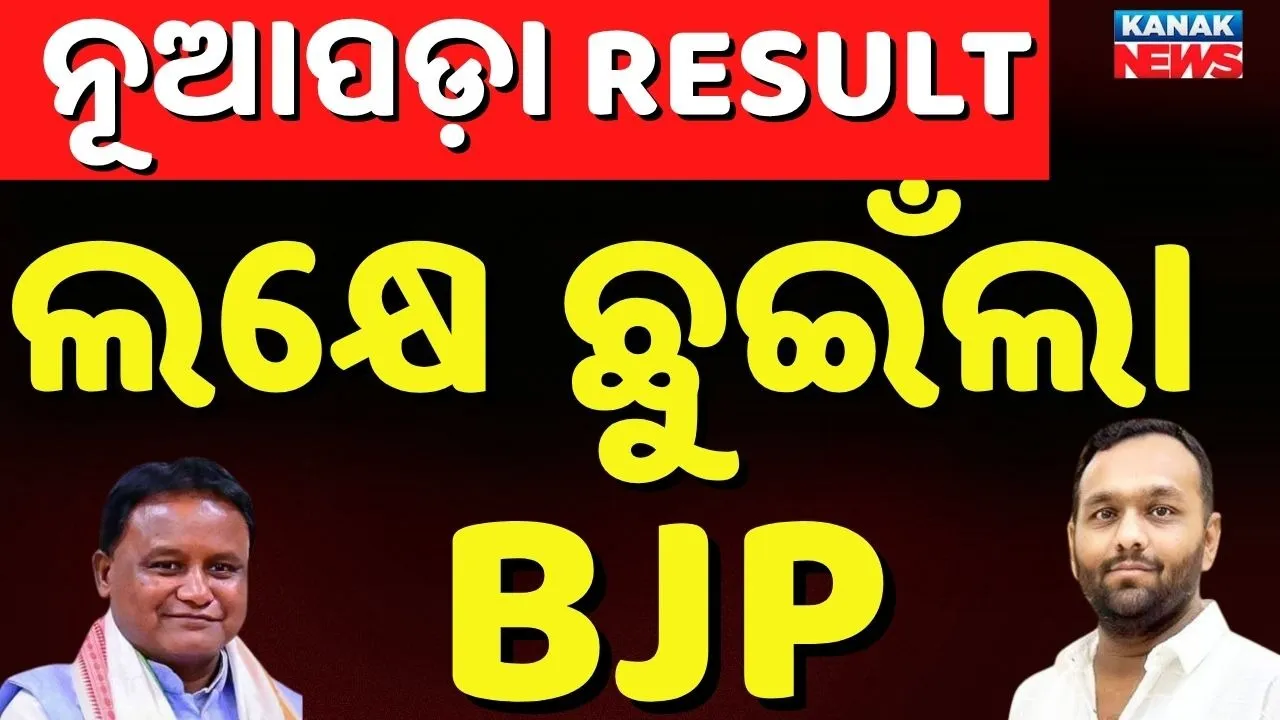  Nuapada Photograph: (Kanak News) 