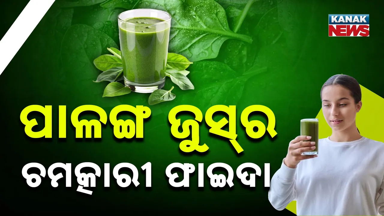  Palak juice Photograph: (kanak news) 