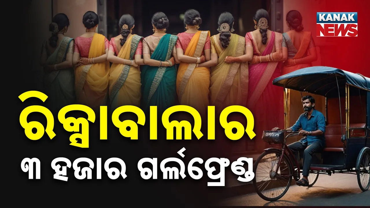  Rickshawwala girlfriend Photograph: (KanakNews) 