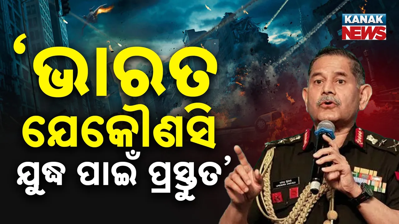  India Ready for Any Long War, Says General Dwivedi Photograph: (KanakNews) 