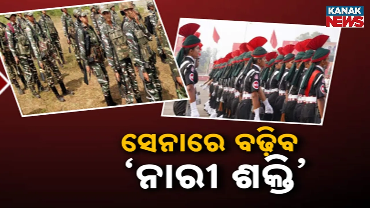  ‘Women Power’ will increase in the army Photograph: (KanakNews) 