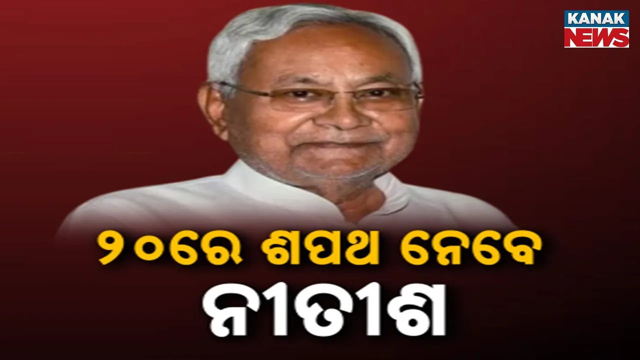  Nitish will take oath in 20 Photograph: (KanakNews) 