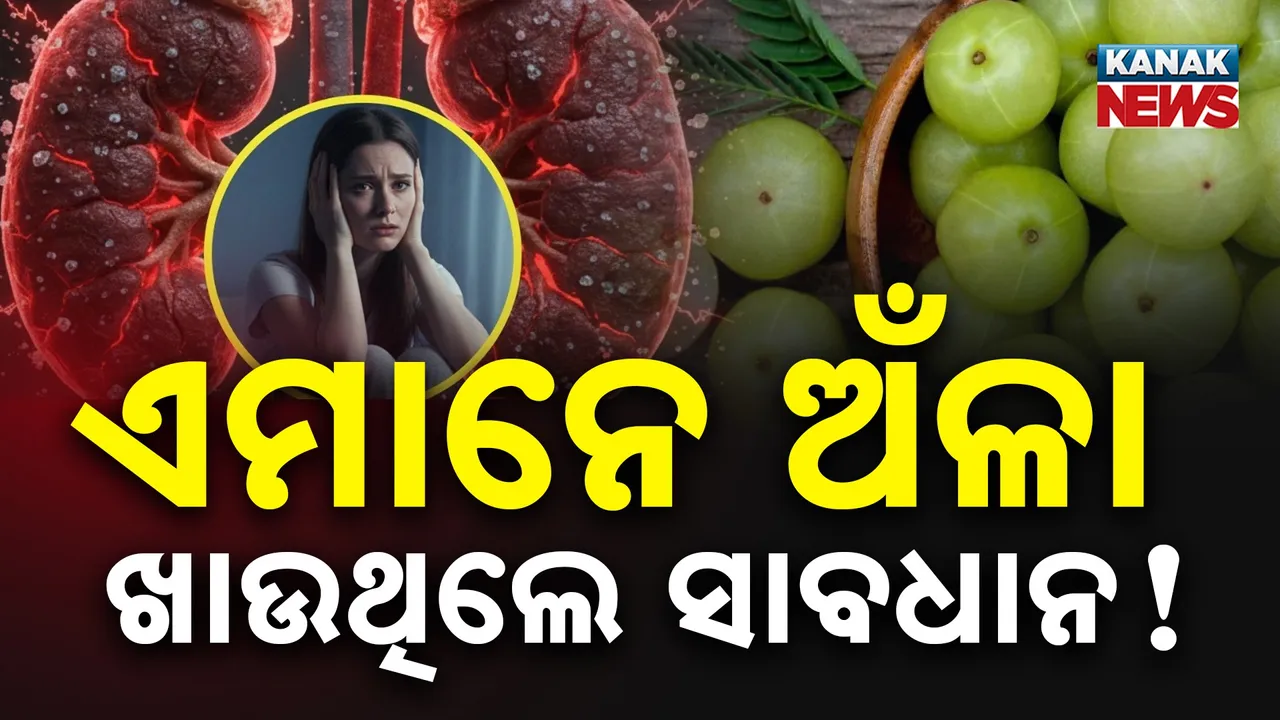  amla side effects Photograph: (KanakNews) 