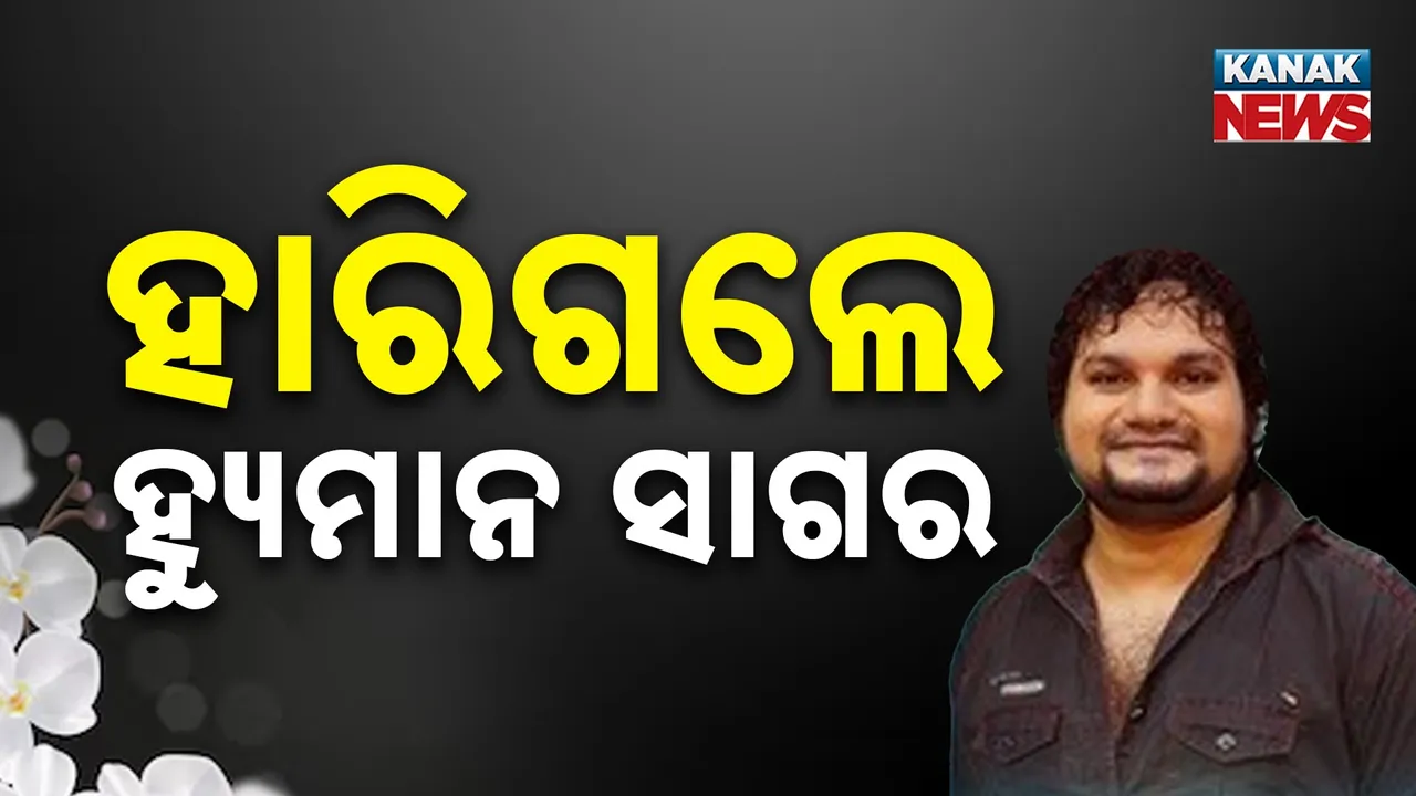  human sagar Photograph: (KanakNews) 