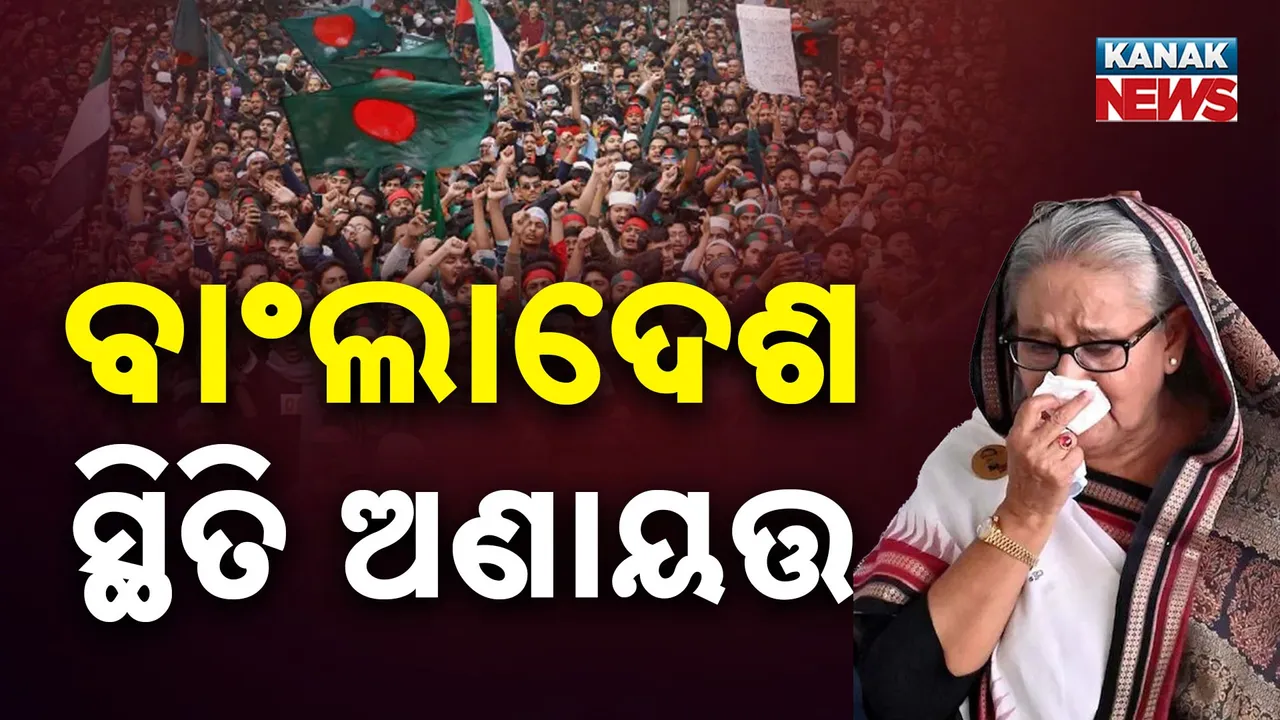  Protest against Hasina's death sentence Photograph: (Kanak News) 