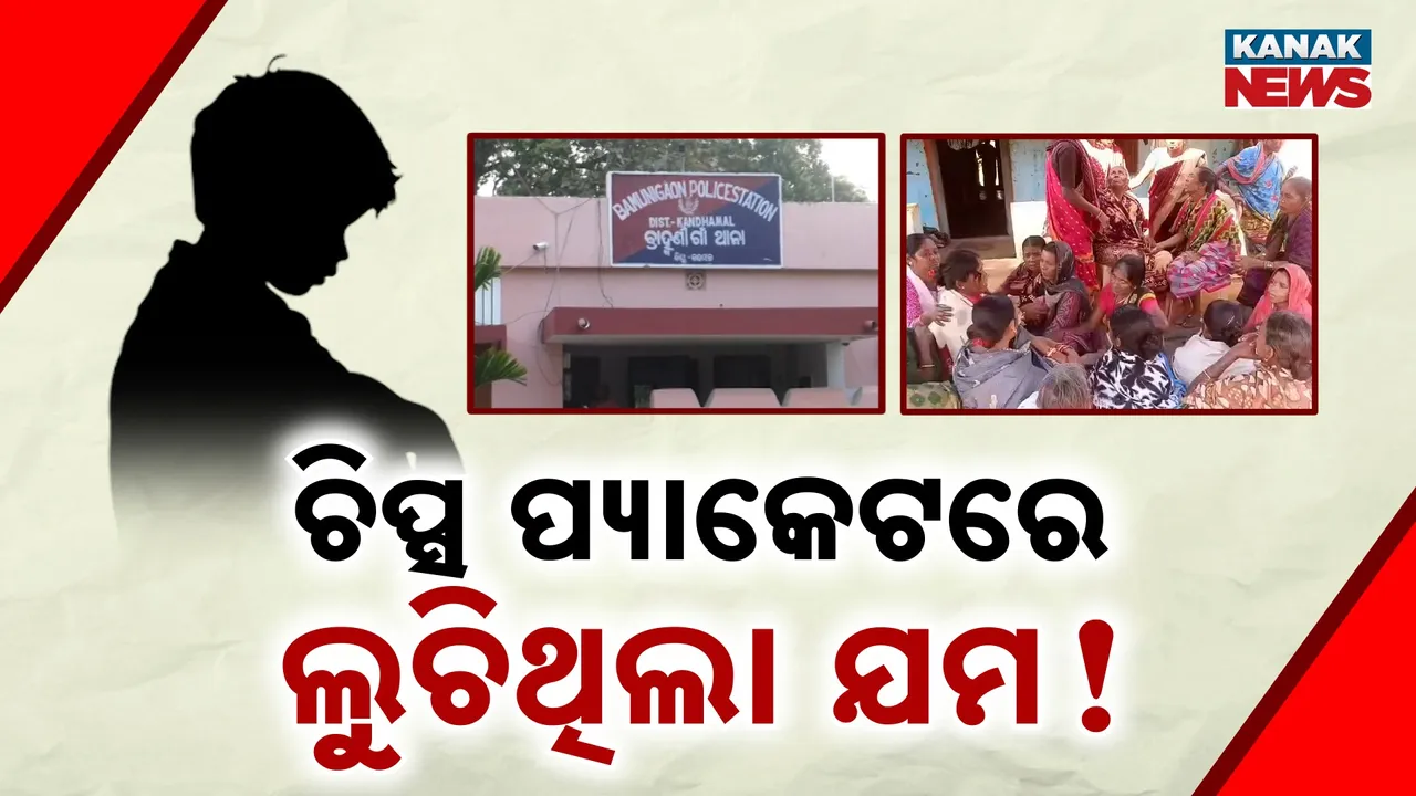  Chips Packet Photograph: (Kanak News) 