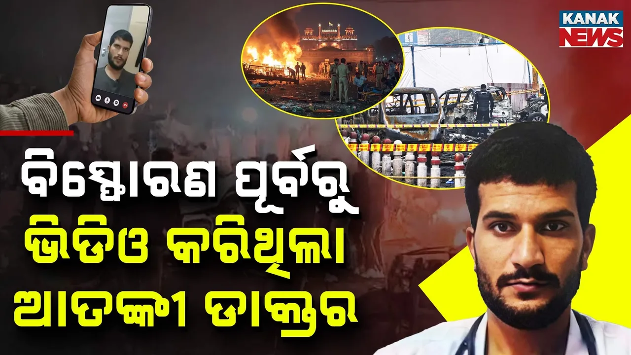  Delhi Explosion Case Photograph: (Kanak News) 