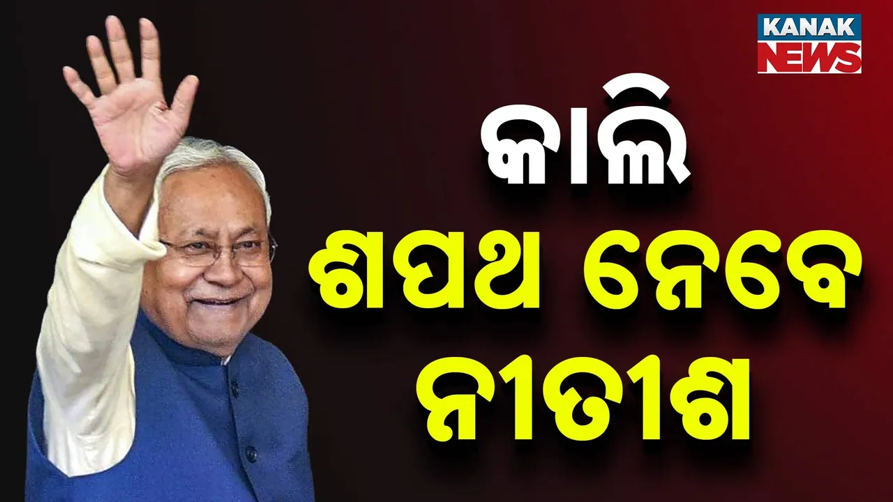  Nitish Photograph: (kanak news) 