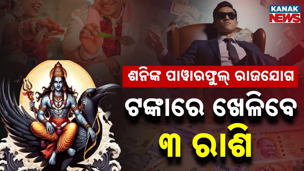  Powerful Shani Rajyoga Photograph: (Kanak News) 