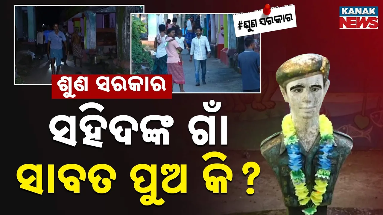  SAHID-VILLEAGE Photograph: (kanak news) 