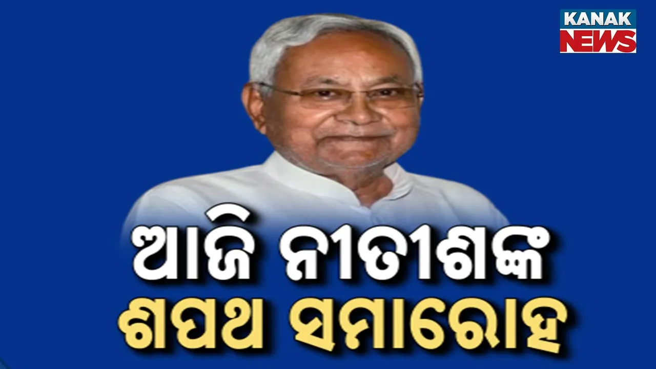  Nitish Kumar Sworn In as Bihar CM Photograph: (KanakNews) 