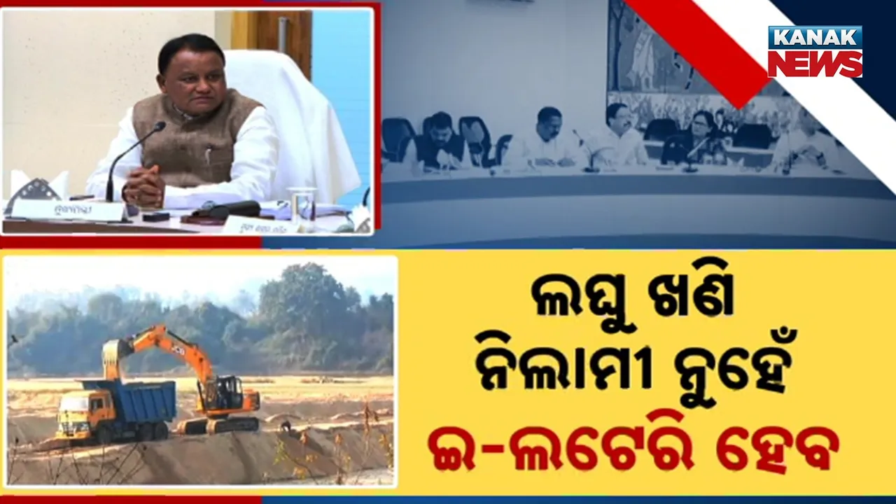  ବିଧାନସଭା ଅଧିବେଶନ ପୂର୍ବର ରାଜ୍ୟସରକାରଙ୍କ ବଡ଼ ନିଷ୍ପତ୍ତି, କ୍ୟାବିନେଟ୍ ବୈଠକରେ ୧୨ ଟି ପ୍ରସ୍ତାବ ଉପରେ ବାଜିଲା ମୋହର