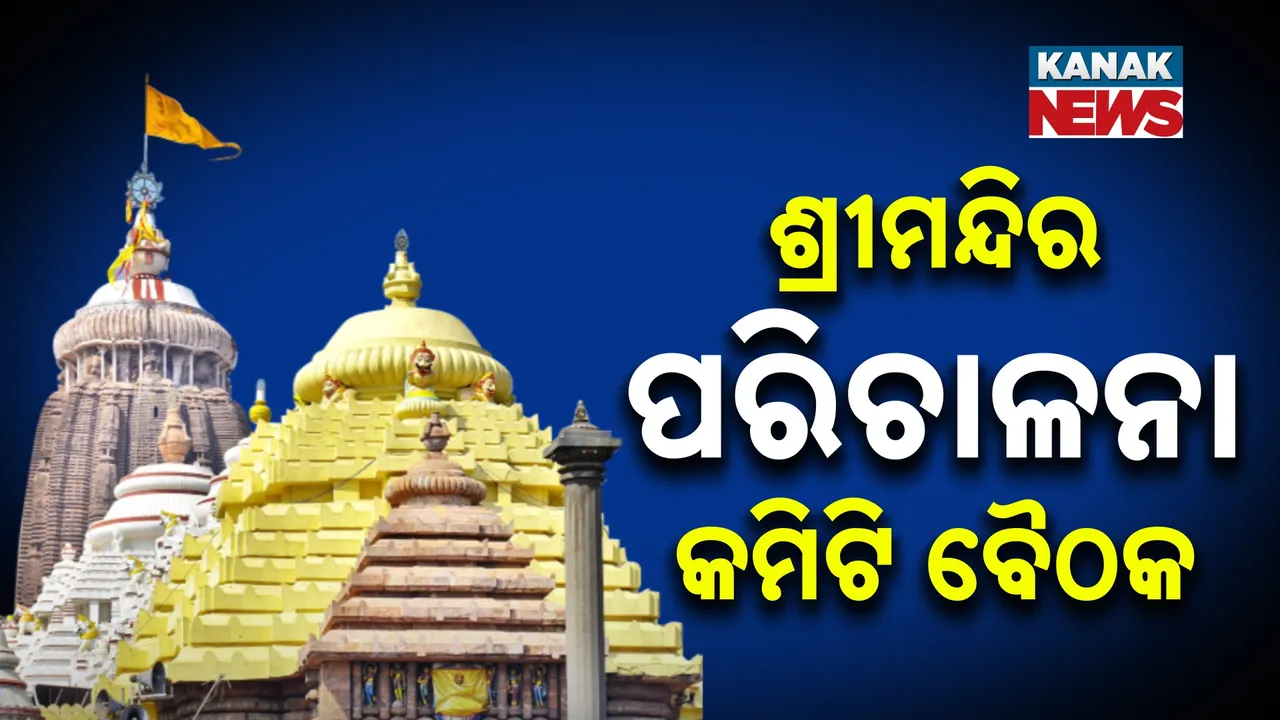  Puri Shree Mandir Photograph: (KanakNews) 