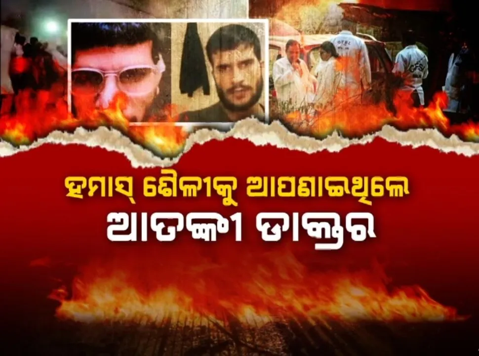  ଗିରଫ ଆତଙ୍କୀ ଡାକ୍ତରଙ୍କୁ ଜୈସ୍ ପଠାଉଥିଲା ବିସ୍ଫୋରକ ଓ ପ୍ରସ୍ତୁତି ଭିଡିଓ, କାଶ୍ମୀର ଡାକ୍ତରଖାନାରେ ହତିଆର ରଖିବାକୁ ହୋଇଥିଲା ଷଡ଼ଯନ୍ତ୍ର