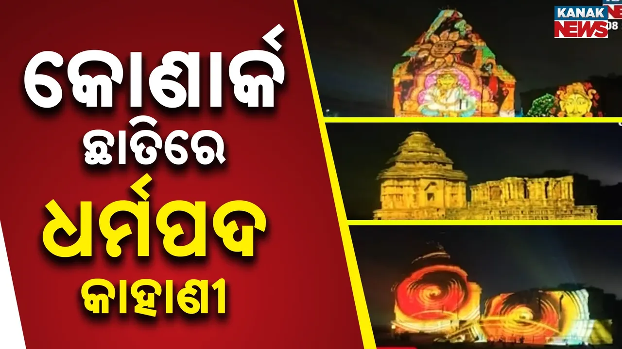  Light & Sound Show Photograph: (KanakNews) 