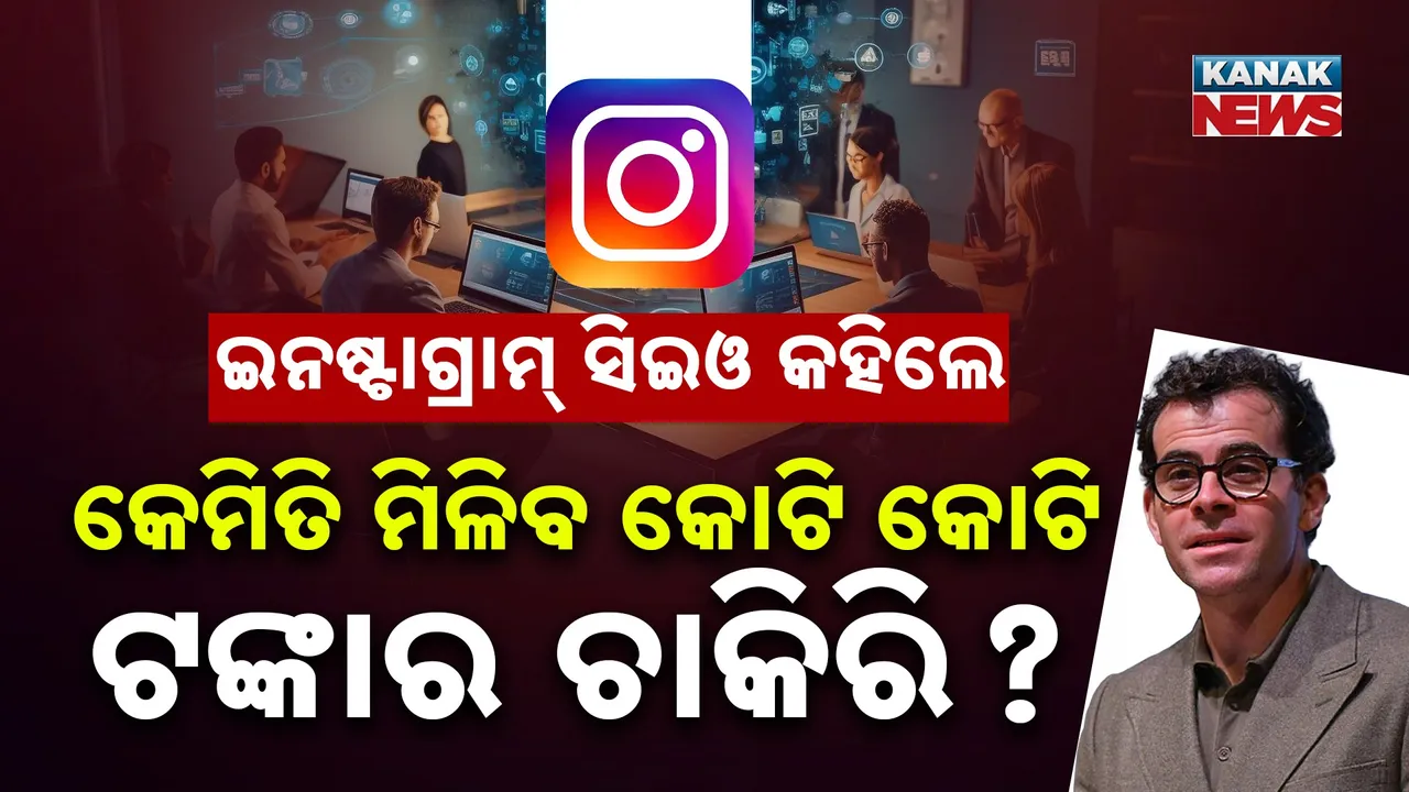  Instagram CEO Photograph: (Kanak News) 