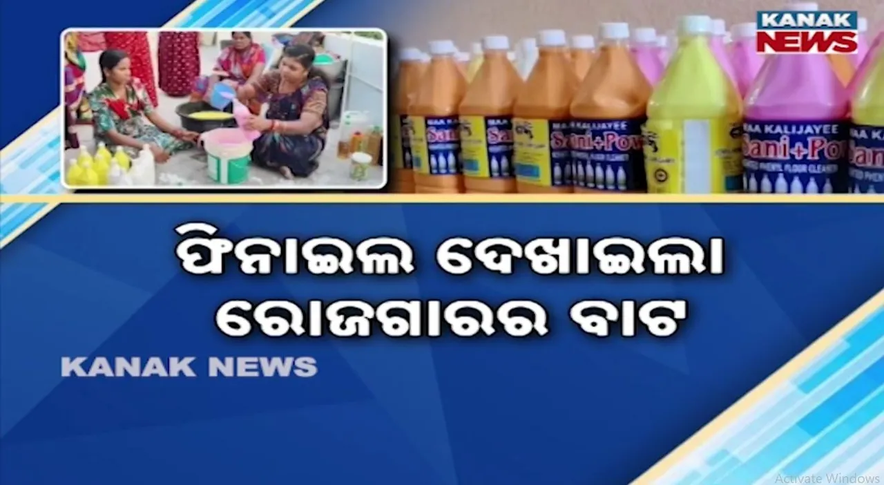  ଫିନାଇଲ ଓ ଧୂପକାଠି ପ୍ରସ୍ତୁତ କରି ରୋଜଗାର କରୁଛନ୍ତି ଗାଁର ମହିଳା, ନିଜସ୍ୱ ଉଦ୍ୟମରେ ନିଜେ ହୋଇଛନ୍ତି ସ୍ୱାବଲମ୍ବୀ