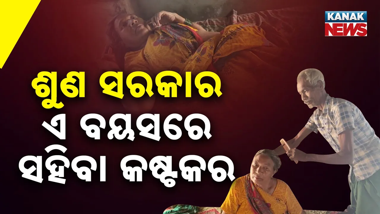  HELPLESS OLD COUPLE Photograph: (KANAK NEWS) 