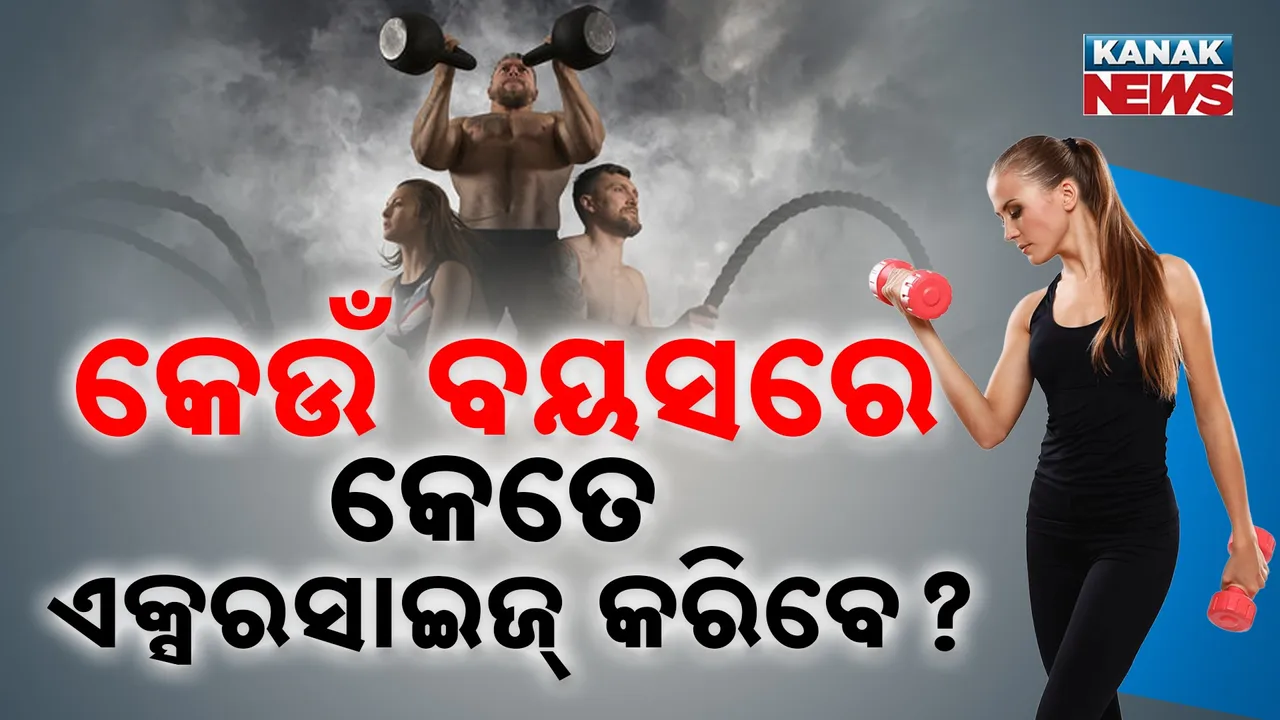  Exerxcise Photograph: (KanakNews) 