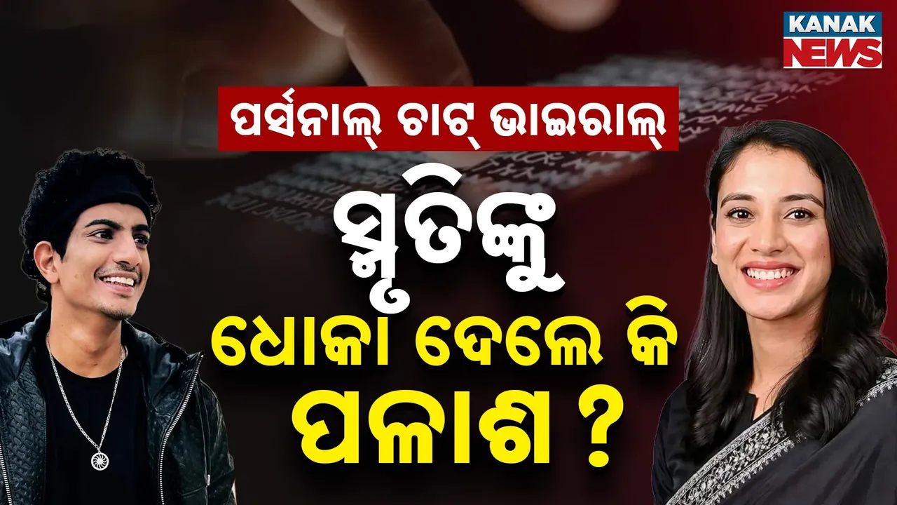  Smriti Mandhana Photograph: (Kanak News) 