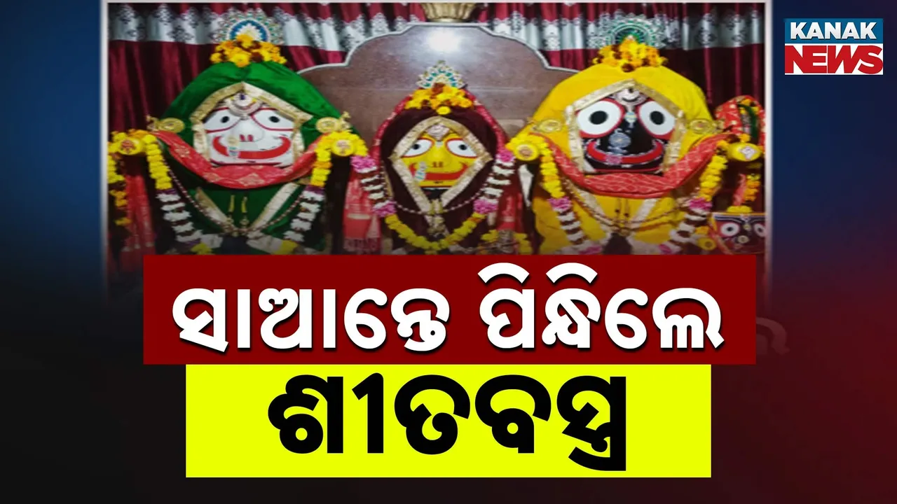  Mahaprabhu Photograph: (Kanak news) 