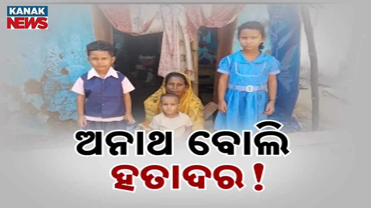 Poor Family Photograph: (kanak news) 