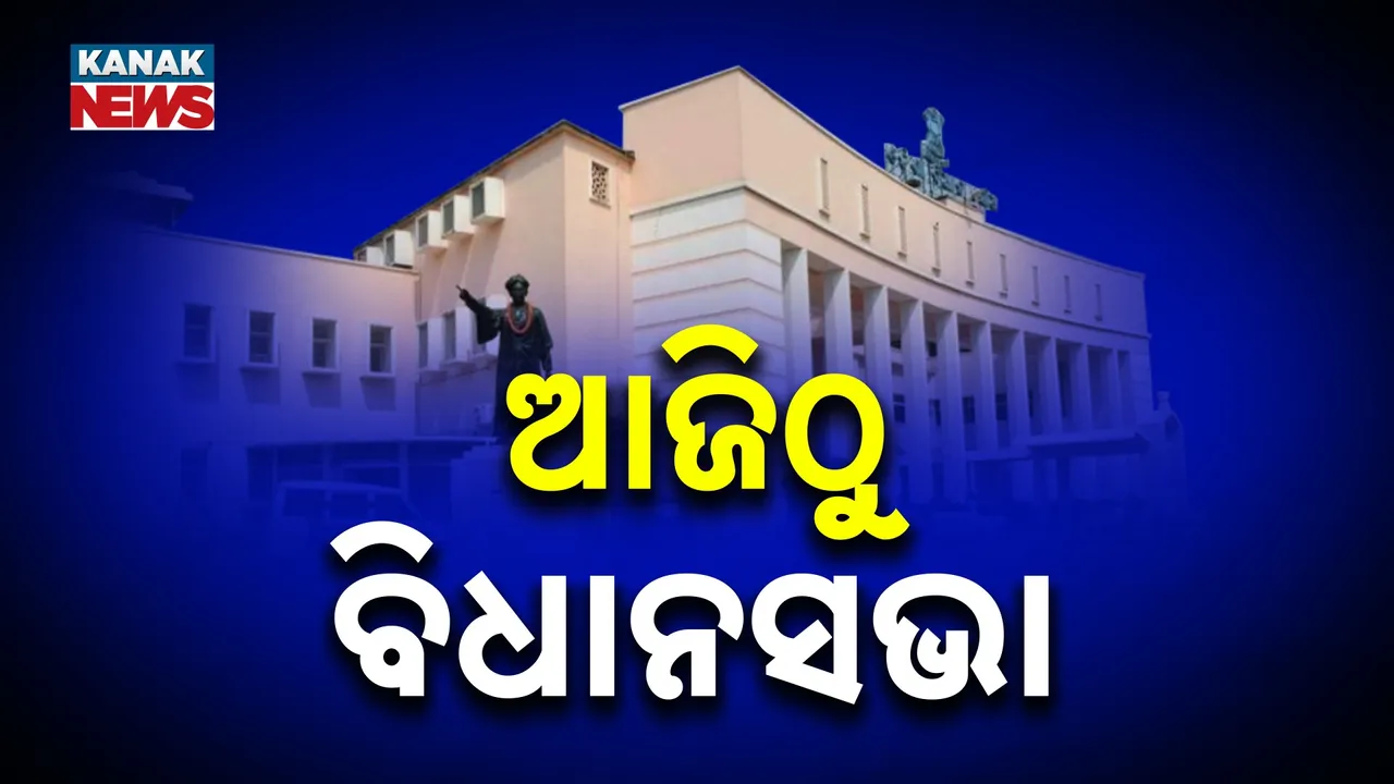  Odisha Assembly Photograph: (KanakNews) 