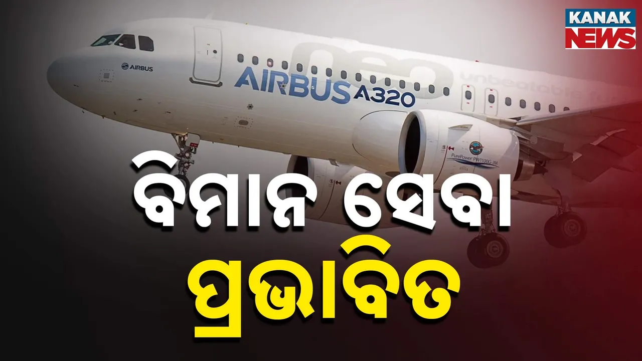  ଏୟାରବସ୍ ଏ୩୨୦ ବିମାନରେ ଯାନ୍ତ୍ରିକ ତ୍ରୁଟି, ଭାରତ ସମେତ ସାରା ବିଶ୍ୱରେ ବିମାନସେବା ପ୍ରଭାବିତ