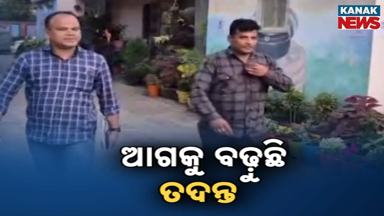  ପୁଲିସ ଏସଆଇ ନିଯୁକ୍ତି କେଳେଙ୍କାରୀ ମାମଲା, ଗ୍ରାଉଣ୍ଡରେ ପହଞ୍ଚି ସିବିଆଇ ଟିମର ତନାଘନା