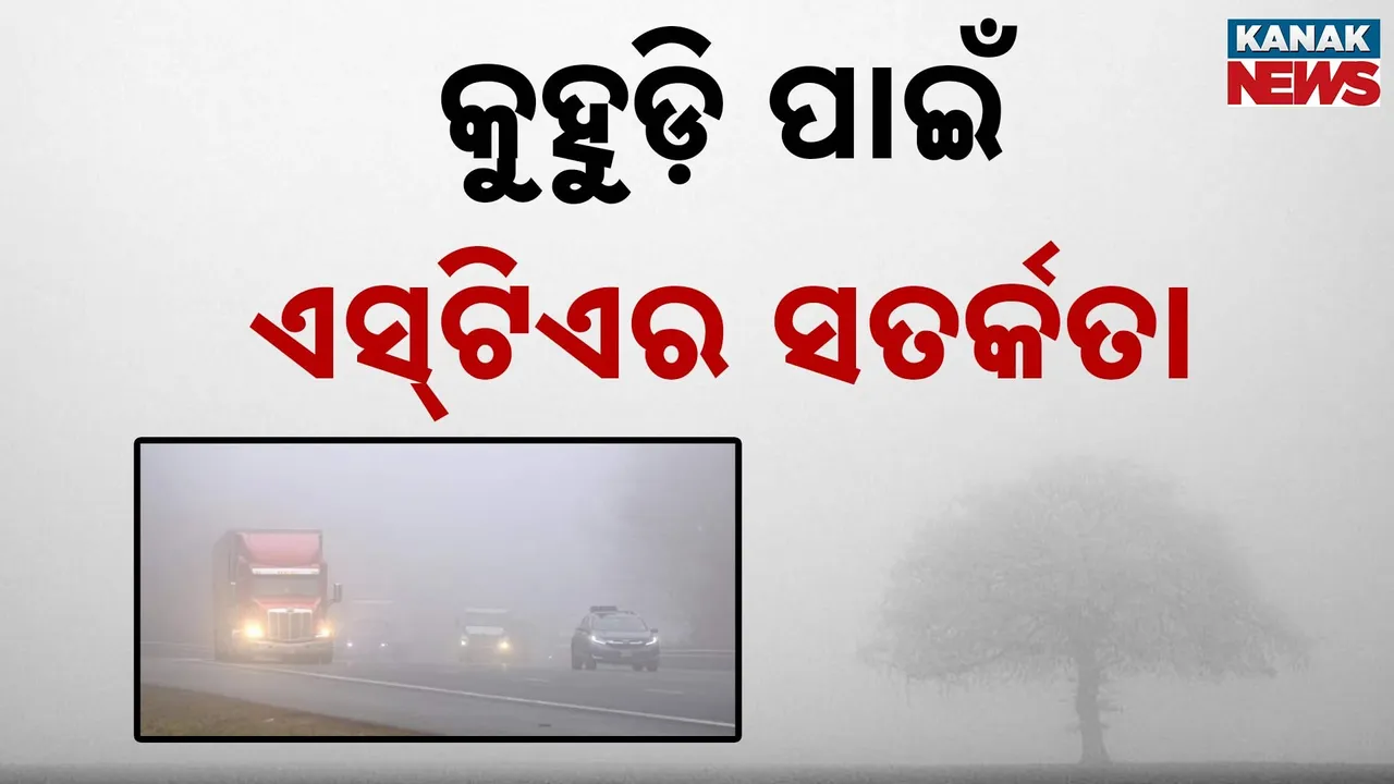  Winter Fog Alert Photograph: (Kanak News) 