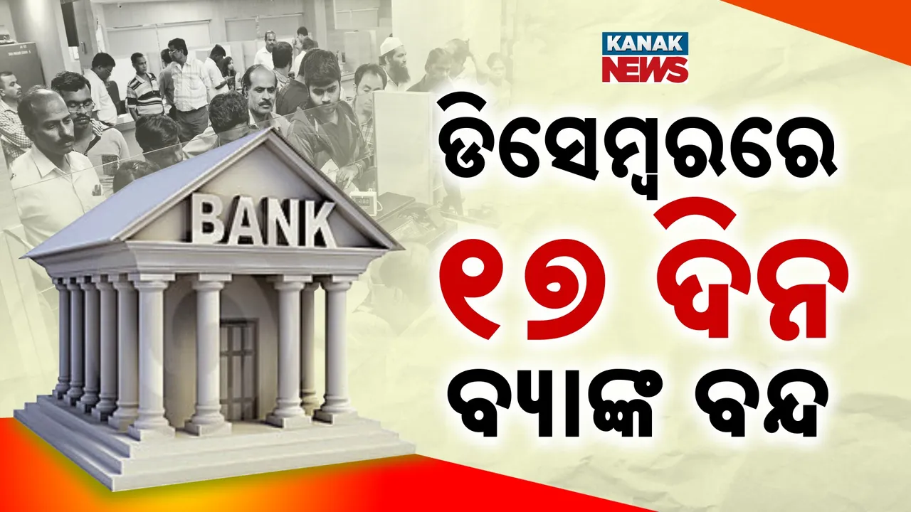  december-holiday-list Photograph: (Kanak News) 