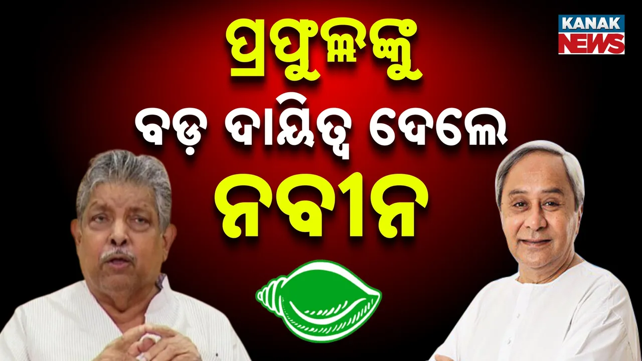  Bhadrak BJD Leaders Photograph: (Kanak News) 