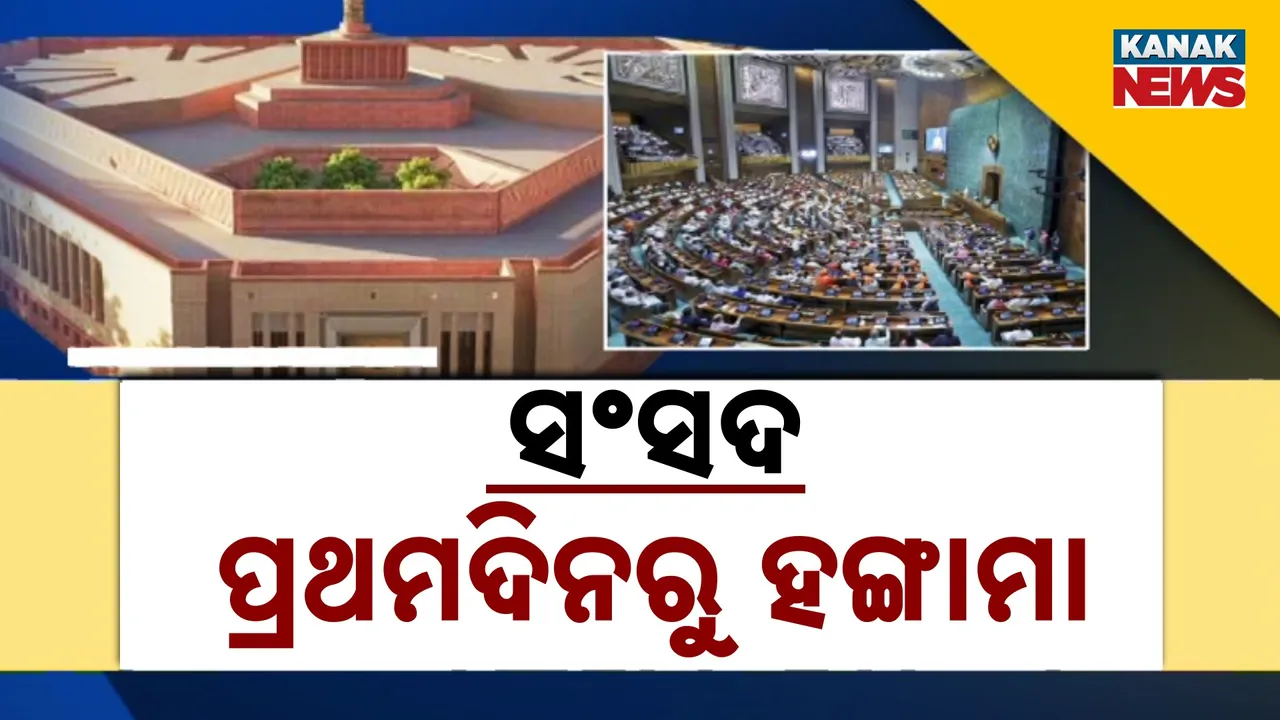  Lok Sabha Photograph: (Kanak News) 